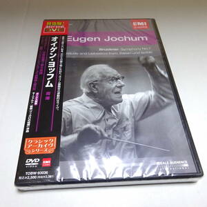 未開封DVD「ブルックナー：交響曲第7番 他」ヨッフム＆フランス国立管