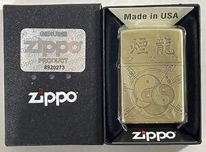 【同梱不可】劇場版「空の境界」×「ZIPPO」　煙龍デザイン ライター　　素材：真鍮