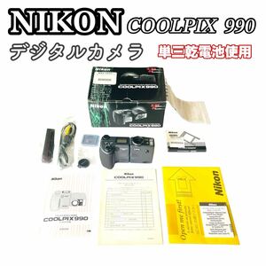 単三乾電池使用　NIKON ニコン COOLPIX クールピクス 990 デジタルカメラ