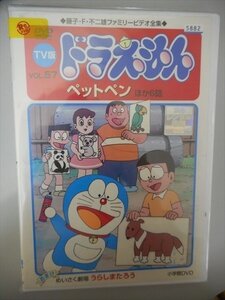 DVD レンタル版 TV版 ドラえもん VOL.57 ペットペン/ほか6話