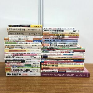 ■01)【同梱不可】授業法など教育書まとめ売り約45冊大量セット/小学校/担任/授業/教師/特別支援級/学級づくり/体育/国語/C