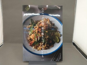 エスニック料理。屋台飯もスパイスカレーも アベクミコ