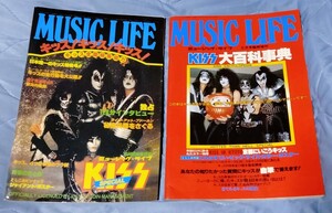 2冊セット ミュージック ライフ 臨時増刊号 KISS 大百科事典 1977 キッス！キッス！キッス！ 1978