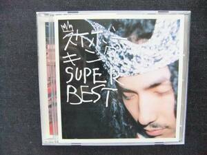 CDアルバム　 スケボーキング　SUPER BEST　帯付き