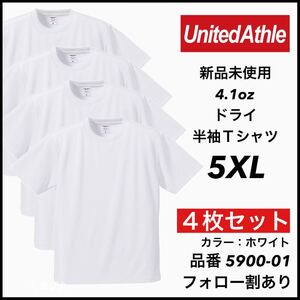 新品 ユナイテッドアスレ 4.1oz 半袖 ドライアスレチックTシャツ 無地 吸汗 インナー スポーツ ダンス 白 ホワイト 4枚 5XL ビッグサイズ