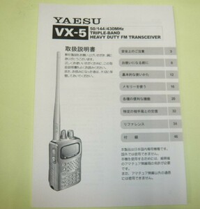 即決《新品　n》ヤエス　VX-5　取扱説明書　原本　送料230円可