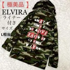 【極美品】elvira エルビラ　ミリタリジャケット　ライナー付き　フード