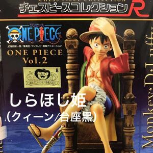 【内袋未開封】 ワンピース チェスピースコレクション R Vol.2 「 しらほし 姫 （クィーン/台座黒）」 / ONE PIECE / Shirahoshi