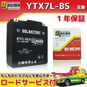 充電済み すぐ使える ジェルバッテリー保証付 互換YTX7L-BS ディオ110 JF31 リード110 リード110EX CBF125 CBX125F CBX125カスタムNX125