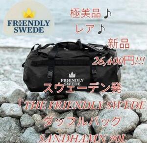 ほぼ新品♪♪♪スウェーデン　THE FRIENDLY SWEDE ダッフルバッグ 耐水 90L