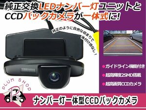 ライセンスランプ付き CCDバックカメラ ホンダ フィット GD1 GD2 GD3 GD4 一体型 リアカメラ ナンバー灯 ブラック 黒 高画質