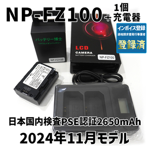 PSE認証2024年11月モデル 互換バッテリー NP-FZ100 1個 + USB充電器 互換バッテリー α6600 α1 α7 α7C α7S α7R α9 ILCE-7RM3A 7RM4A