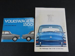 VW フォルクスワーゲン 1500cc カタログ + Instruction manual 2冊セット/ヴィンテージカー_長B130