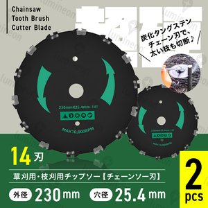 チップソー 230mm 14刃 替え刃 チェンソー 刈払機 雑草取り 器具 電動 草刈り 機 鎌 草刈機 草刈り機の刃 はさみ 高枝切り ばさみ g264a2 2