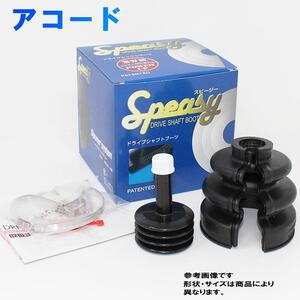 スピージー 分割式ドライブシャフトブーツ アコード CF4 アウター用 BAC-TG09R ホンダ ドライブシャフトブーツ ドライブシャフト 車部品