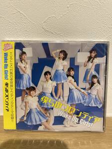 ★新品未開封CD★ Wake Up, Girls! / 僕らのフロンティア (DVD付き) [EYCA-11145/B]