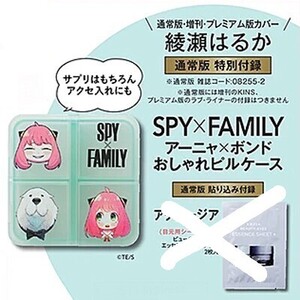 【送料140円〜】雑誌付録【C303】SPY×FAMILY*ピルケース*アーニャ*ボンド*アクセサリーケース*同付録のマスクシートは付いてません