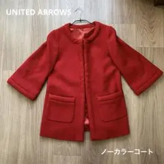 UNITED ARROWS ユナイテッドアローズ　ノーカラーコート赤　36サイズ