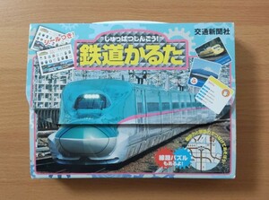 鉄道かるた しゅっぱつしんこう！48枚ずつ #交通新聞社 玩具 おもちゃ かるた ゲーム