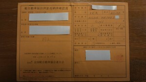 スズキ ガンマ RG 150 返納書 NG11A 返納証明書 販売証明書 書類のみ 書類コレクターに