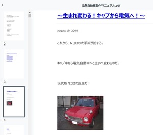 自作電気自動車(コンバートEV)製作マニュアル