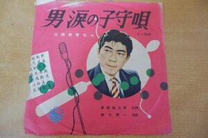 G6-175＜SP盤/歌詞付＞三橋美智也 / 男涙の子守唄/ああ田原坂