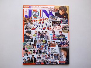 JUNON 2019年 01月号●ジェジュン/稲垣吾郎×草彅 剛×香取慎吾/竹内涼真/北村匠海-×小関裕太×磯村勇斗×杉野遥亮×稲葉 友