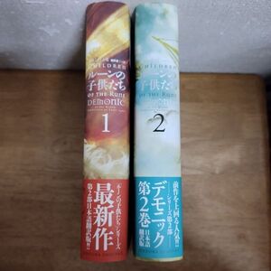 即決/ルーンの子供たち デモニック/１・２巻/ジョン・ミンヒ 酒井君二/宙出版 テイルズウィーバー原作