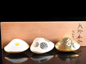 【雲】某収集家放出品 小松徳一造 金箔花蒔絵大蛤香合 3点セット 箱付 古美術品(旧家蔵出)AY2841 LTvbhfs