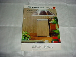 ナショナル　電気冷蔵庫　NR-60KHのカタログ