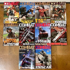 本/雑誌 COMBAT コンバットマガジン GUN&ミリタリーのスーパー・マガジン 2010年3月～12月 計10冊セット ワールドフォトプレス