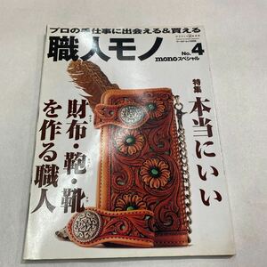 職人モノ　革魂　レザークラフト　革　レザー　【送料無料】 ２冊