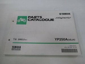 マジェスティ250 パーツリスト 1版 ヤマハ 正規 中古 バイク 整備書 YP250A 5SJ4 SG03J DM 車検 パーツカタログ 整備書