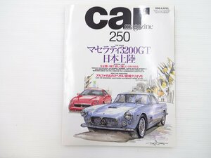 H4L carMAGAZINE/マセラティ3200GT ランチアデルタインテグラーレ ベンツ190エボリューションⅡ ジャガーXJ-6 ポルシェ928 BMWZ3 66