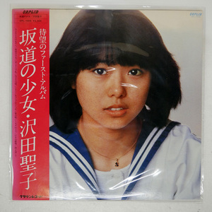 帯 国内盤 沢田聖子/坂道の少女/ORPLID OPL1008 LP