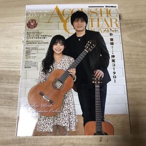 【CD付き】アコースティック・ギター・マガジンVol.75 押尾コータロー　楽譜