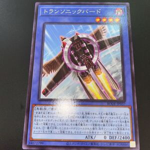 遊戯王 BODE-JP037 レア　トランソニックバード　BURST OF DESTINY