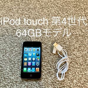 【送料無料】iPod touch 第4世代 64GB Apple アップル A1367 アイポッドタッチ 本体