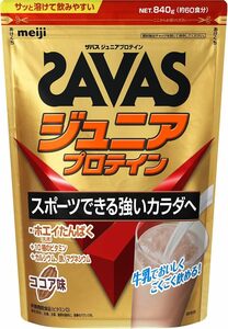 ココア味 840g ザバス(SAVAS) ジュニアプロテイン ココア味 840g 明治 カルシウム ビタミン