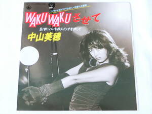 中山美穂 EPレコード WAKU WAKUさせて ハートのスイッチを押して