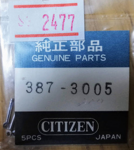 (☆1)CITIZEN 純正パーツ 387-3005 金属バンド用部品？　銀色