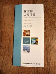 最新 東急不動産 株主優待 一冊 1000株