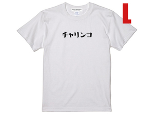 チャリンコ 自転車 T-shirt WHITE L/白ホワイトtシャツサイクリングアウトドアトレーニングオフロードポタリング半袖クルーネック通勤通学