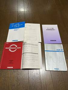 FD3S RX-7 セブン RX7 平成9年 12月 Fエ 取扱説明書 取説 メンテナンスノート E-FD3S マツダ 1997年 アンフィニ