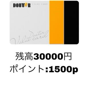 【Doutor】ドトール カード 30000+1500ポイント　2027.7まで有効　残高確認済み (概要欄必見)！