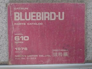 日産 BLUEBIRD-U 610 