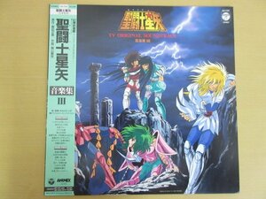 LPレコード「聖闘士星矢　音楽集Ⅲ」TV　ORIGINAL SOUNDTRACK　帯付き　CX-7311　送料無料！