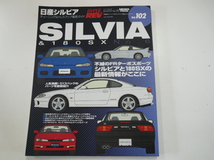 ニッサン　シルビア&180SX/NO.6/チューニング情報満載