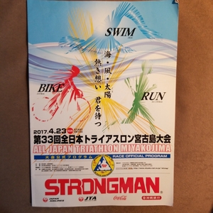 即決★大会公式プログラム第33回全日本トライアスロン宮古島大会 宮古島トライアスロン2017★送料185円
