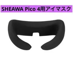 SHEAWA Pico 4用アイマスク フェイスマスク シリコン 汚れ防止